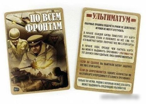 Настольная игра Нескучные игры По всем фронтам 8386