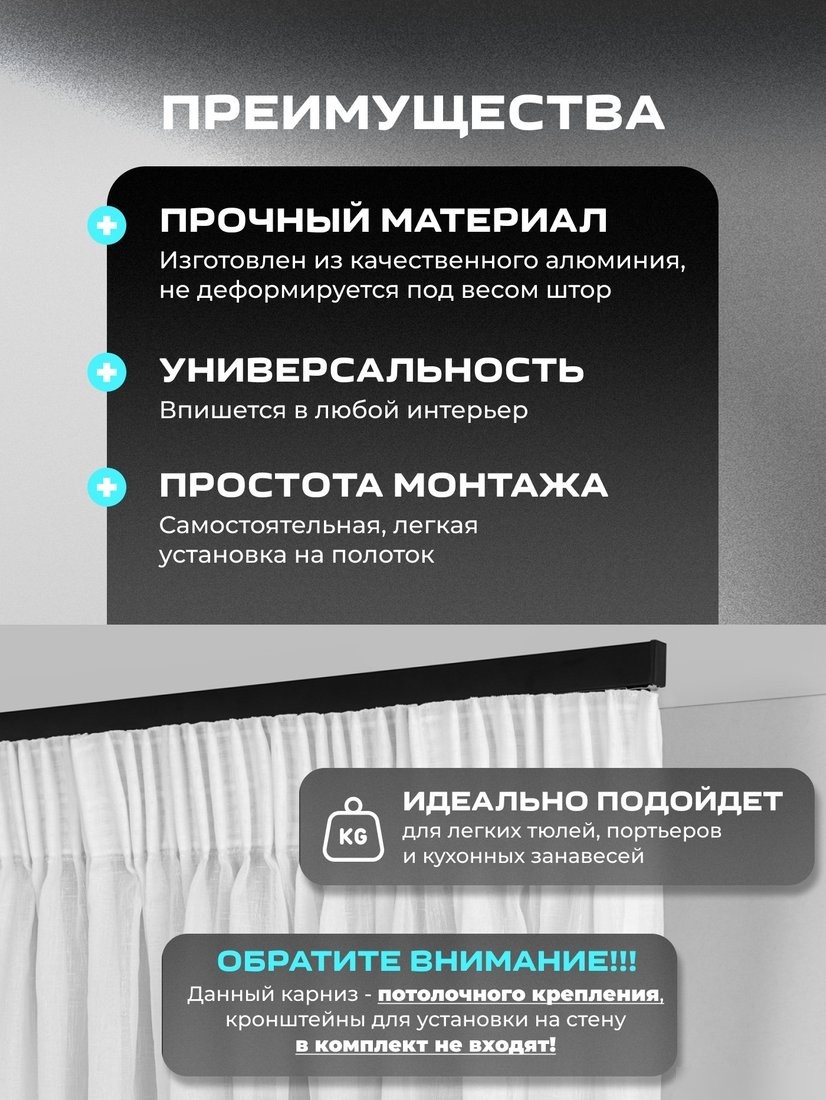 Карниз для штор Sundays Home D-2-S однорядный (1.6м, цельный, черный)