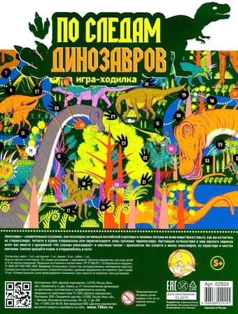 Настольная игра Десятое королевство По следам динозавров 02924