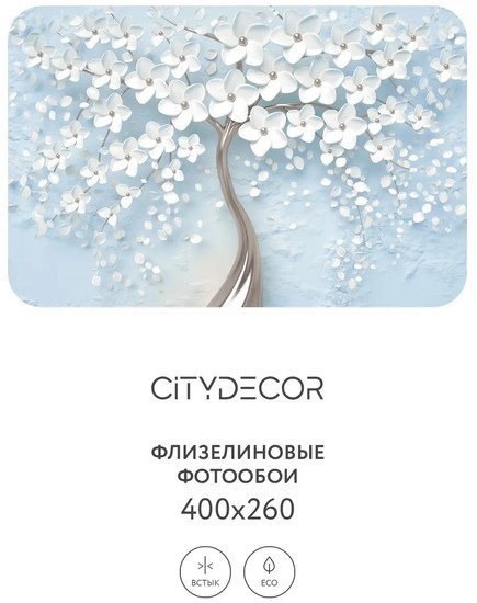 Фотообои Citydecor Абстракция 20 400x260