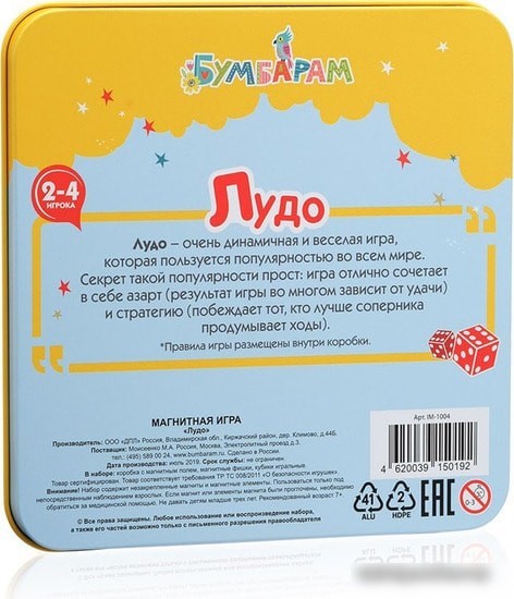 Настольная игра Bumbaram Лудо IM-1004