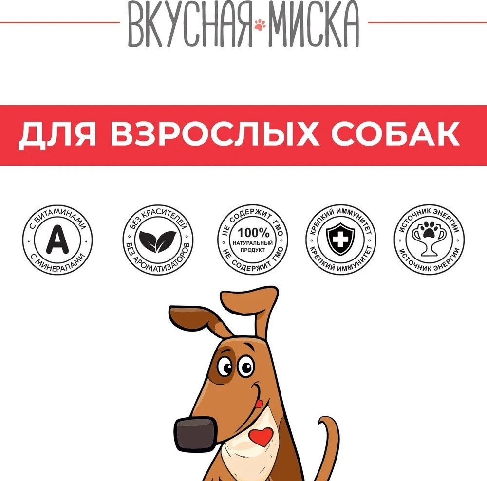 Сухой корм для собак Вкусная миска Мясное ассорти (15 кг)