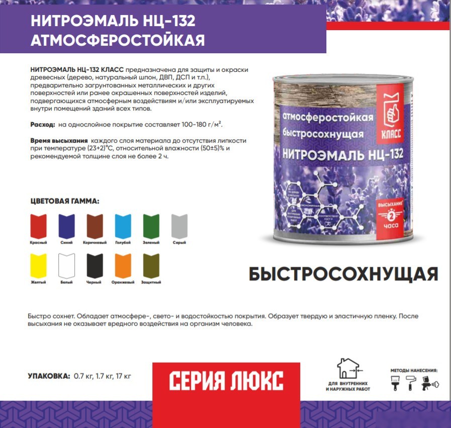 Эмаль Класс НЦ-132 700г (белый)