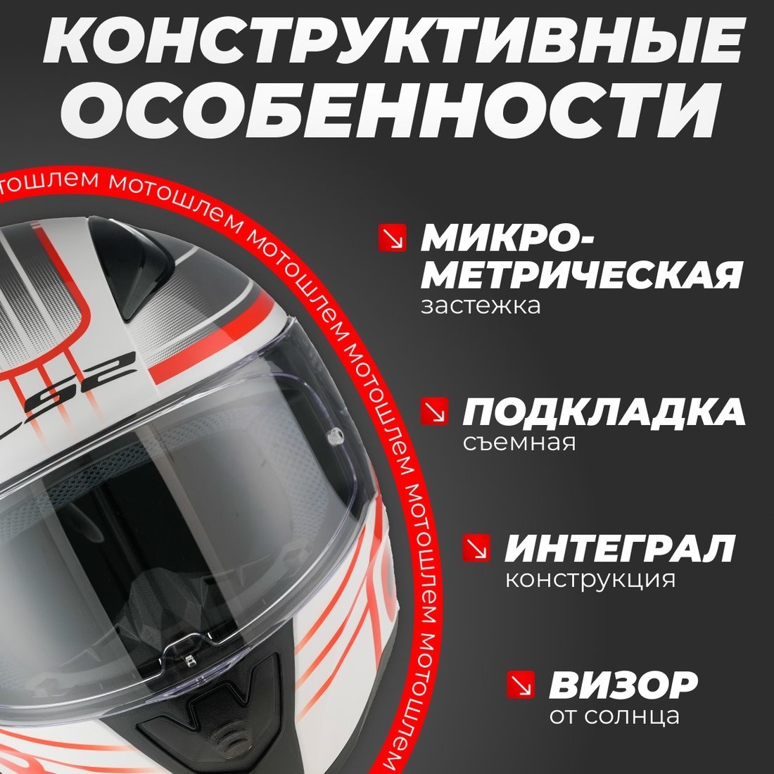 Мотошлем LS2 FF353 Rapid 2 Circuit (XL, белый/красный)