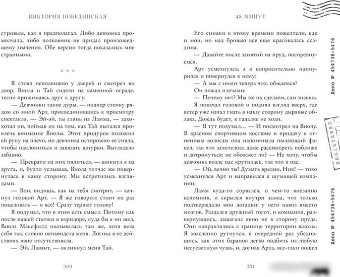 Книга издательства Clever. 48 минут. Осколки (Побединская В.)