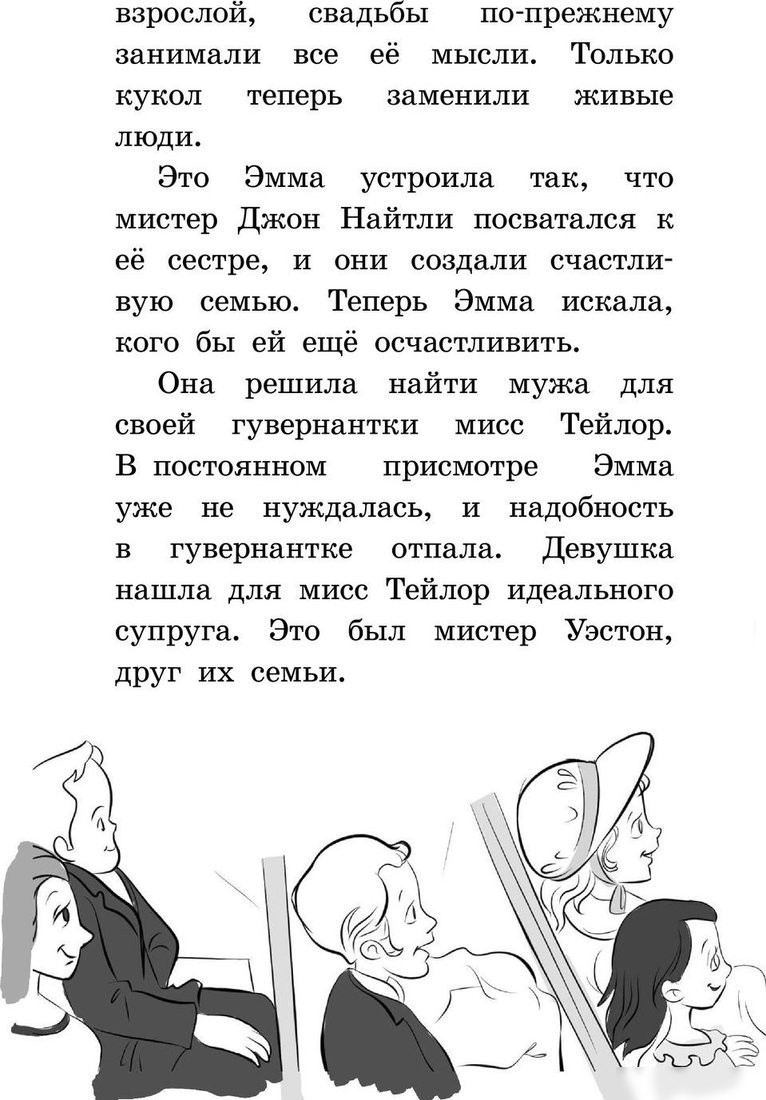 Книга издательства АСТ. Эмма, твердая обложка (Остен Джейн)