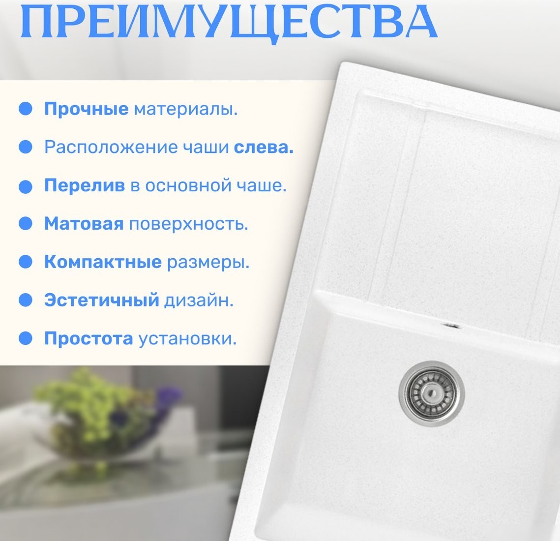 Кухонная мойка Saniteco Fama (белый)