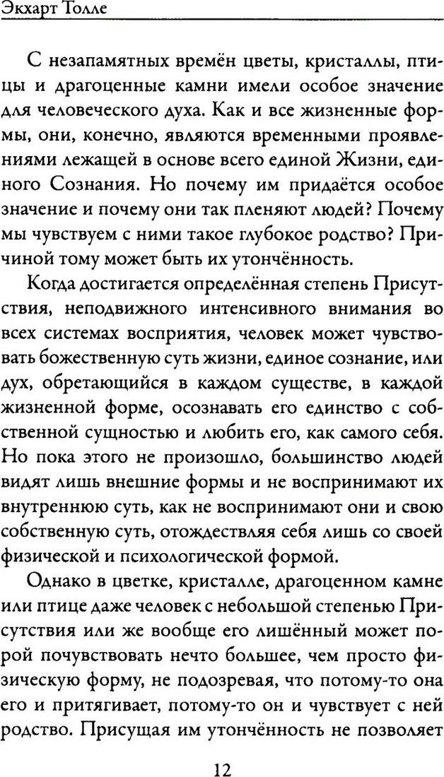 Книга издательства Рипол Классик. Новая земля. Пробуждение к своей жизненной цели, твердая обложка (Толле Экхарт)