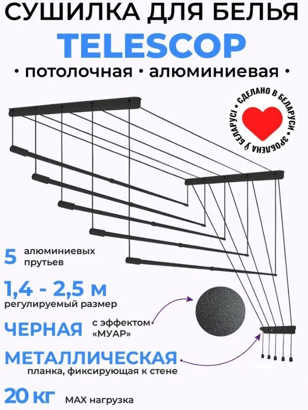 Сушилка для белья Comfort Alumin Потолочная 5 прутьев Black Style Telescop 140-250 см (алюминий)