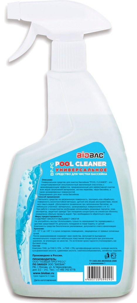 Химия для бассейна BioBac Pool Cleaner BP-PC 750 мл