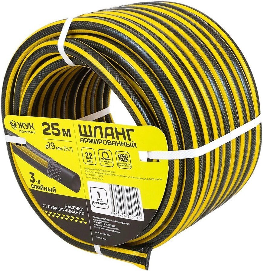 Шланг Жук Comfort 3/4" 25м (желтый/черный)