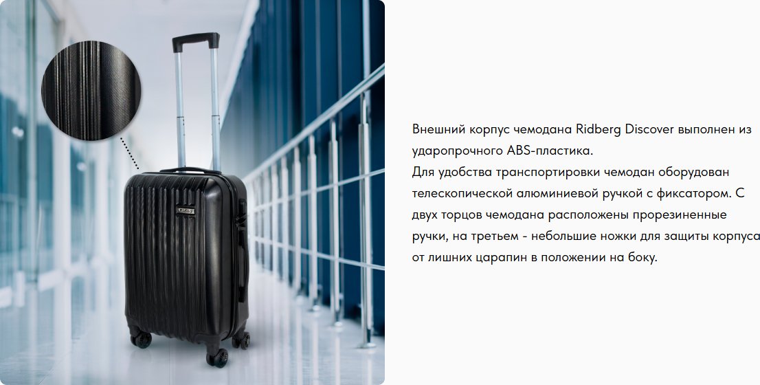 Чемодан-спиннер Ridberg Discover (XS, черный)