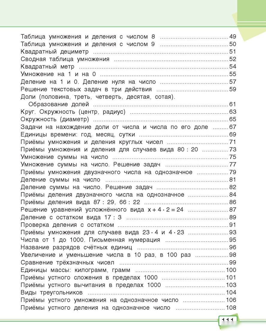 Учебное пособие издательства Попурри. Математика. Задания для работы дома и в школе. 3 класс (Агафонова А.И.)