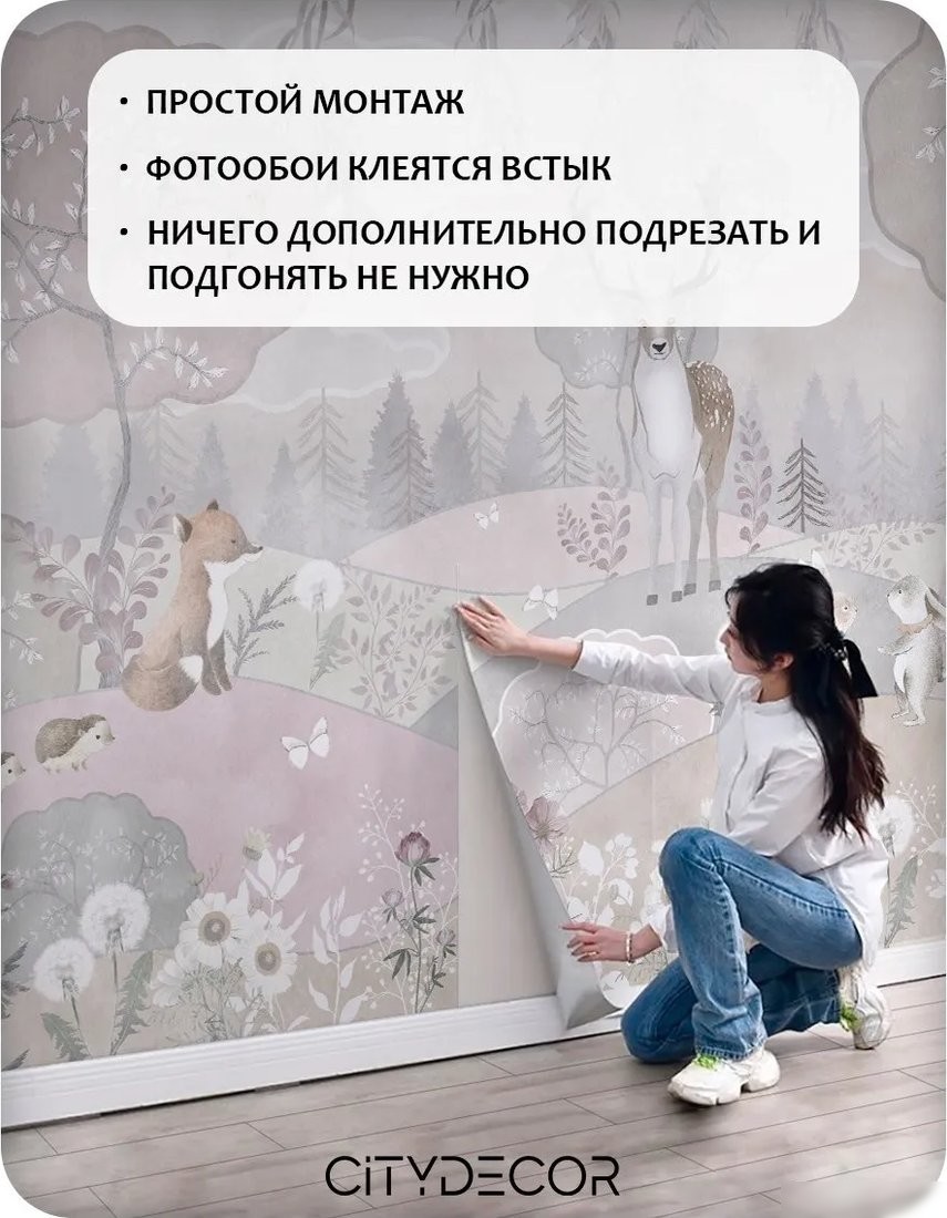 Флизелиновые обои Citydecor Детская 474 (300x150см)