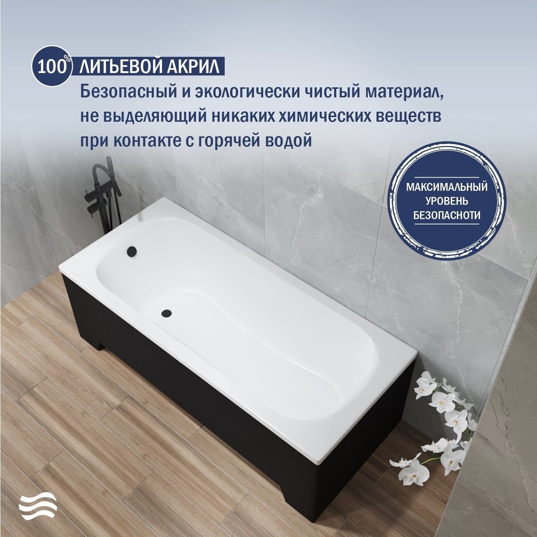 Ванна Lauter Sophia 150х70 21205150 (с ножками, черным подголовником)