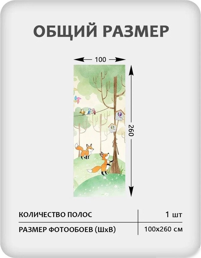 Фотообои Mio Tesoro Детская 473 (100x260)