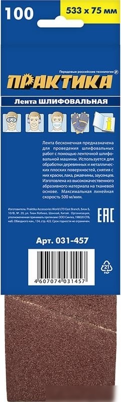 Набор шлифлент Практика Мастер 031-457 (3 шт)