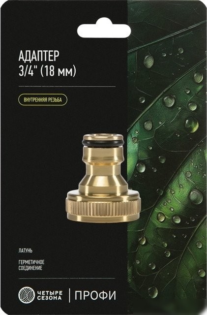Адаптер Четыре сезона Адаптер латунный, 3/4" внутренняя резьба 62-0213