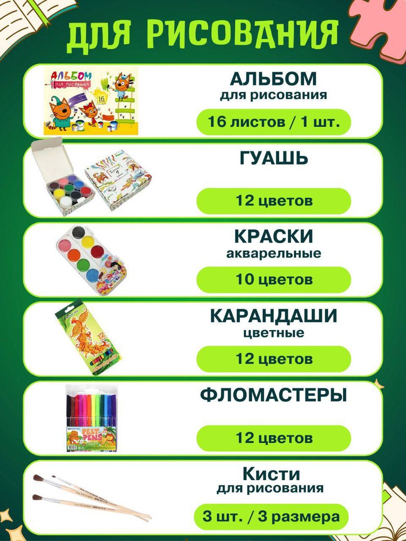 Набор школьника Foxbox Набор первоклассника f90075F90075