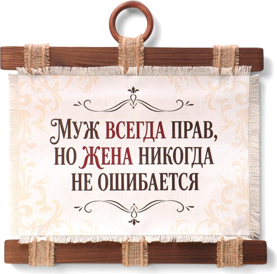 Декор Sima-Land Свиток Муж прав 11094066
