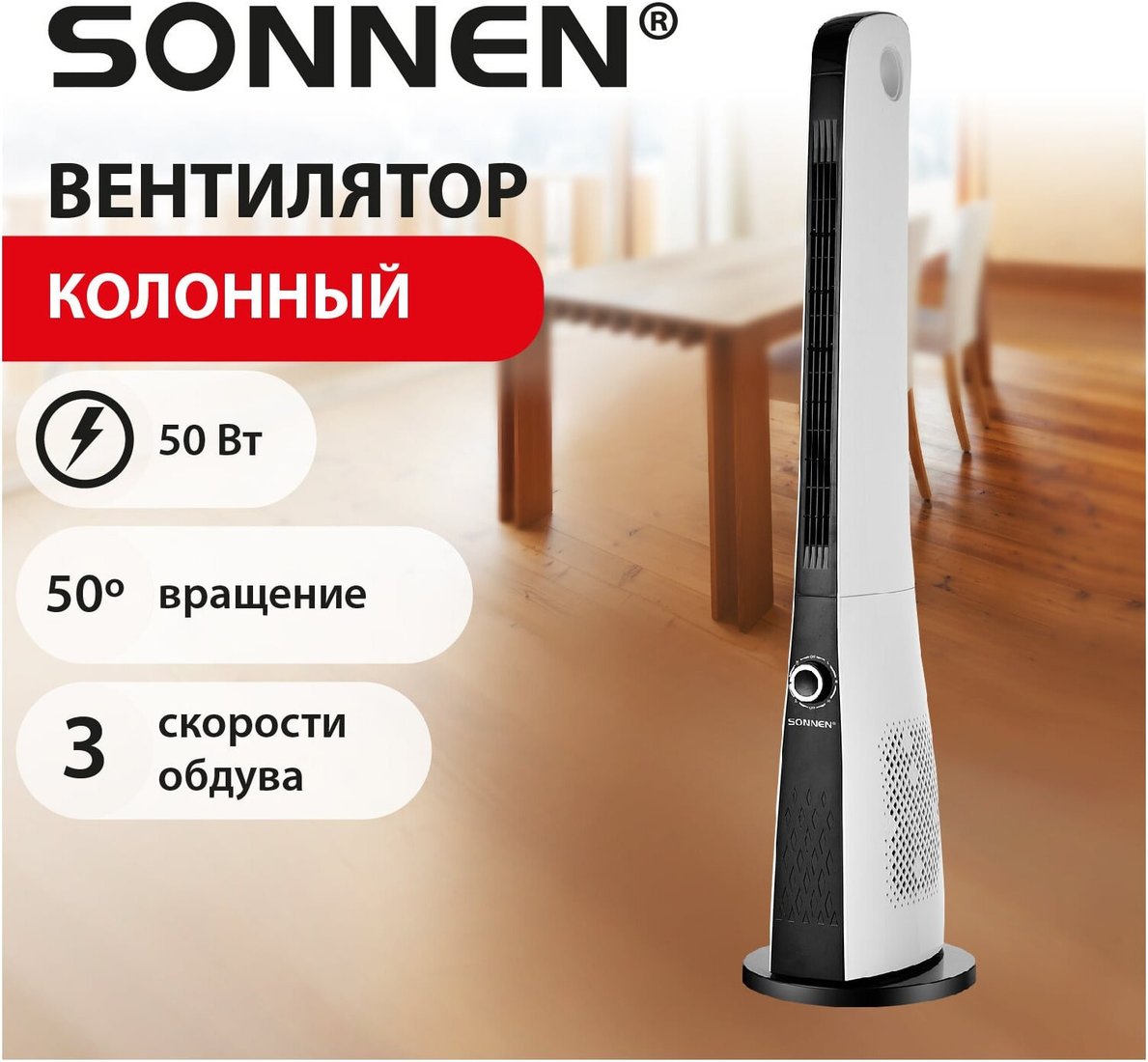 Колонный вентилятор Sonnen TF-1906