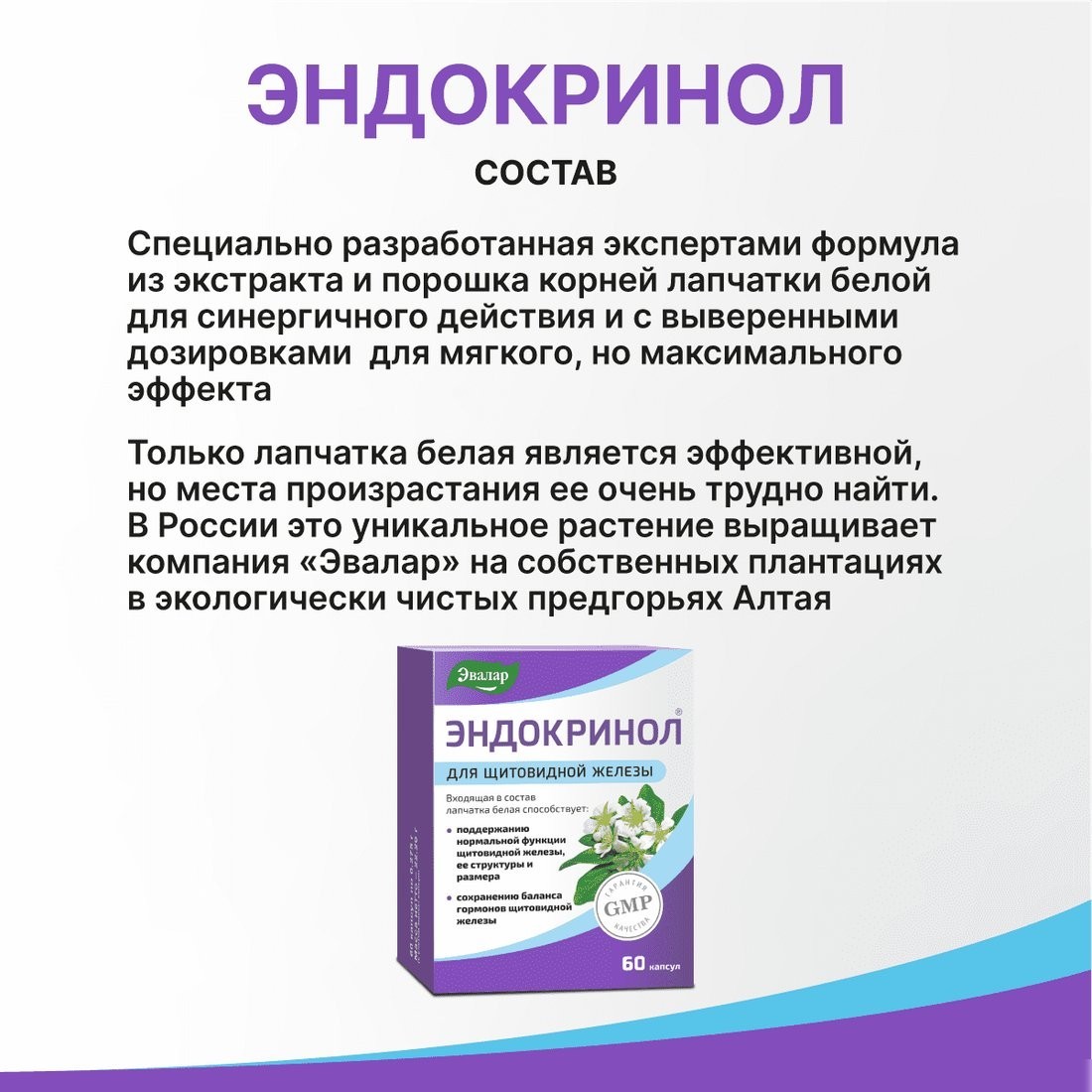 БАД Эвалар Эндокринол (30таблеток)
