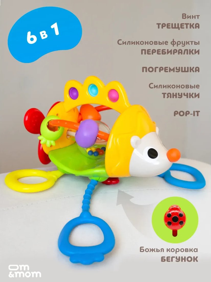 Погремушка с прорезывателем Om&Mom Ежик 40789