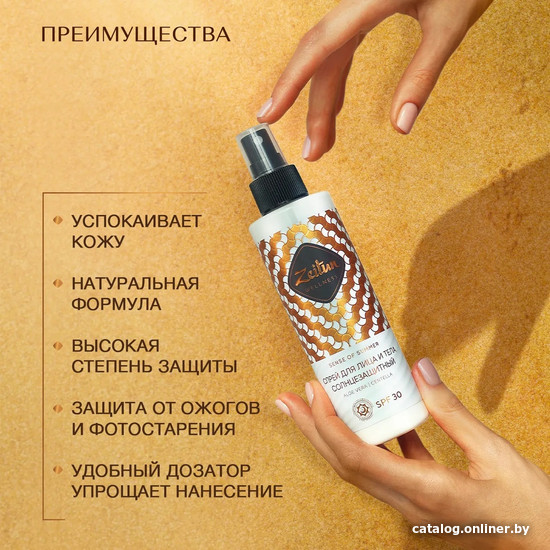 Спрей солнцезащитный Zeitun Ритуал Солнца для лица и тела SPF 30 (200 мл)