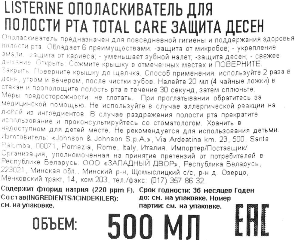 Ополаскиватель для полости рта Listerine Total Care (500 мл)