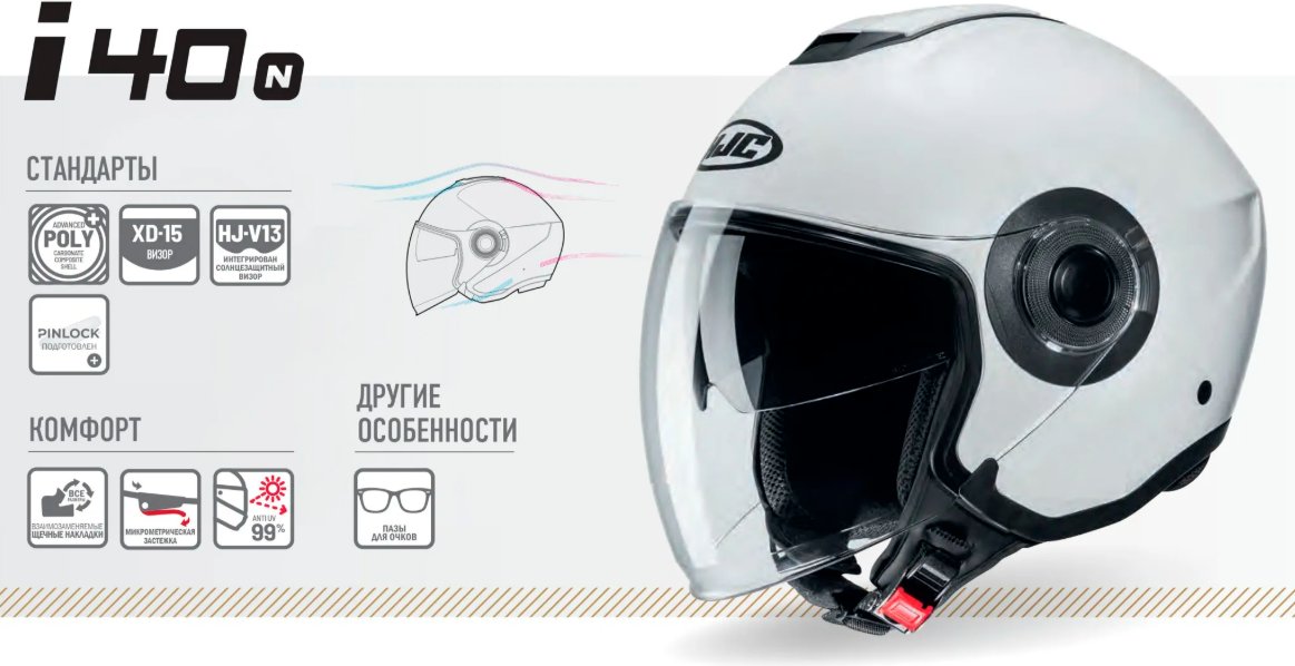 Мотошлем HJC i40N Semi Flat (L, жемчужно-белый)