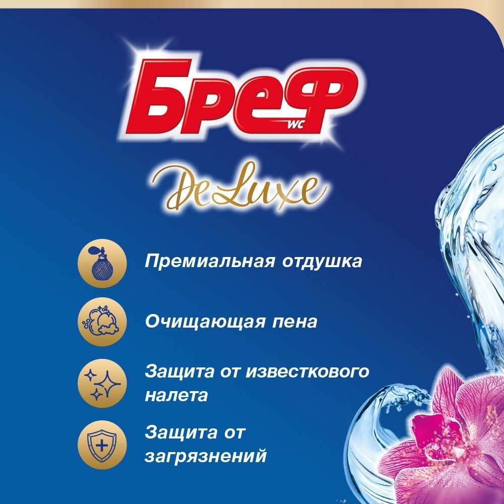 Средство для унитаза Bref Deluxe Волшебная Орхидея 2x50 г