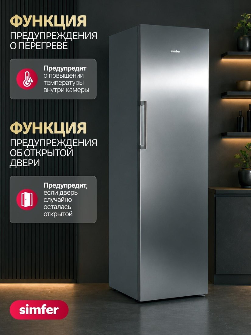 Морозильник Simfer FM7301A+