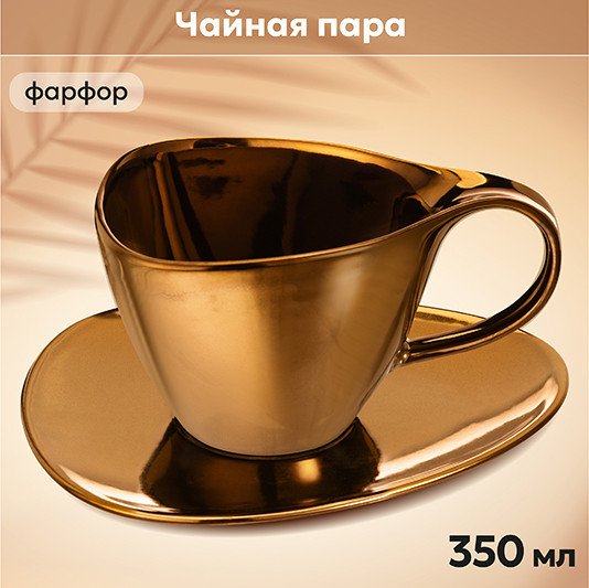 Чашка с блюдцем Elan Gallery Бронза 540964