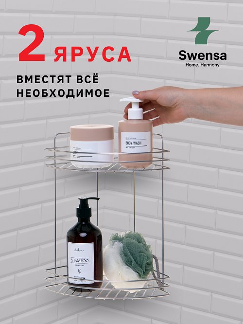 Swensa Полка для ванной SWR-65-02