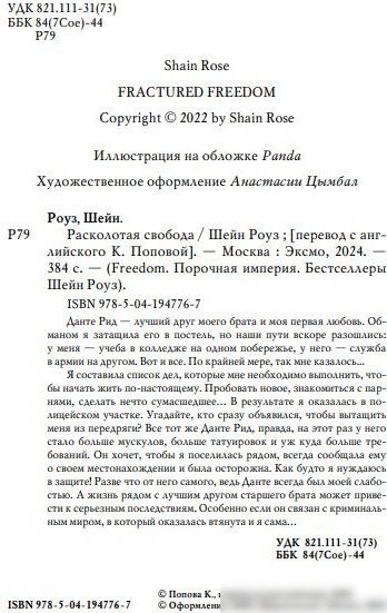 Книга издательства Freedom. Расколотая свобода (Роуз Шейн)
