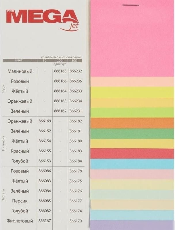Офисная бумага ProMega А4 80 г/м2 866186 (100 л, микс интенсив)