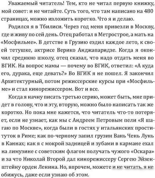 Книга издательства Рипол Классик. Тостуемый пьет до дна, твердая обложка (Данелия Георгий)