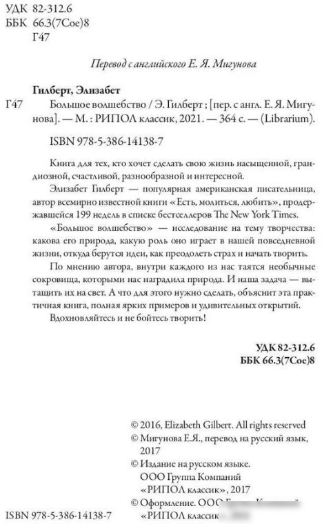Книга издательства Рипол Классик. Большое волшебство (Гилберт Э.)