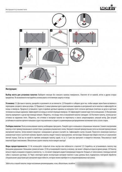 Кемпинговая палатка Norfin Lisma 4 NFL