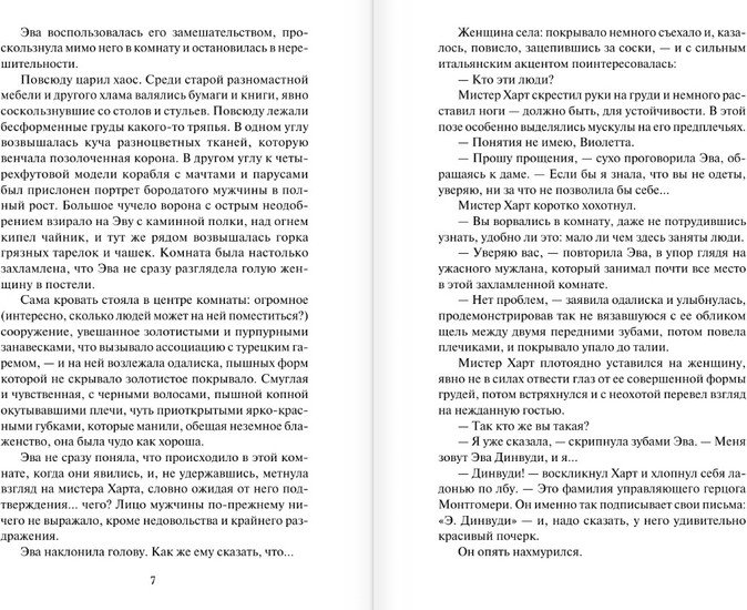 Книга издательства АСТ. Очаровательный повеса (Хойт Э.)