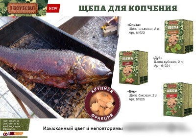 Щепа для копчения BoyScout Дуб 61924 (2 л)