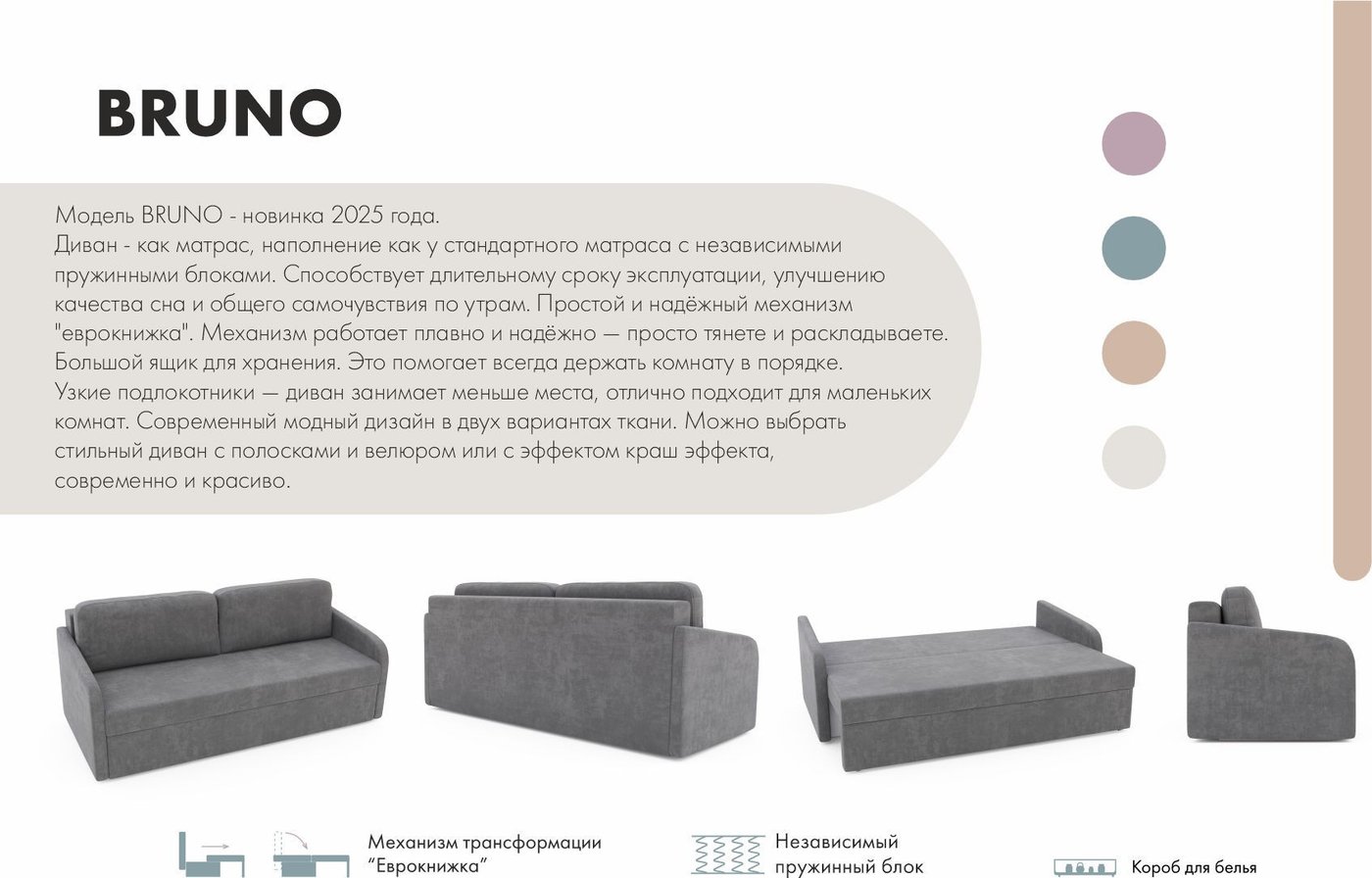 Диван Mio Tesoro Bruno (Nuvola 86)