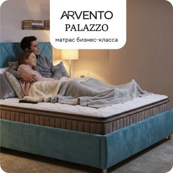 Матрас Arvento Palazzo 90x200