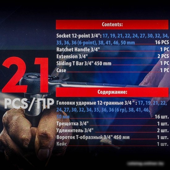 Набор трещотка с головками Everforce EF-6212-9MPB (21 предмет)