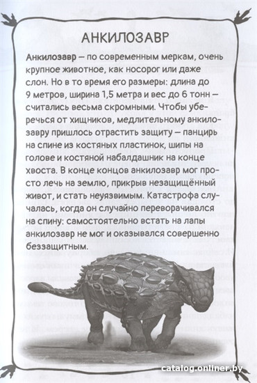 Книга издательства АСТ. Приключения динозавров. Илу и ее друзья (Бастиан Ф.)