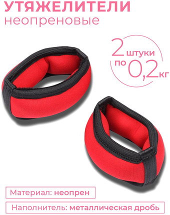 Комплект утяжелителей Indigo Браслет SM-256 (красный)