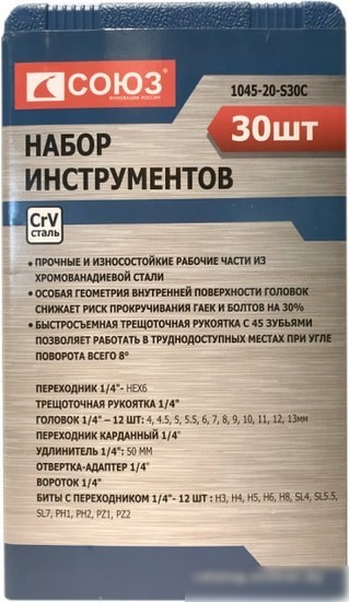 Универсальный набор инструментов Союз 1045-20-S30C (30 предметов)