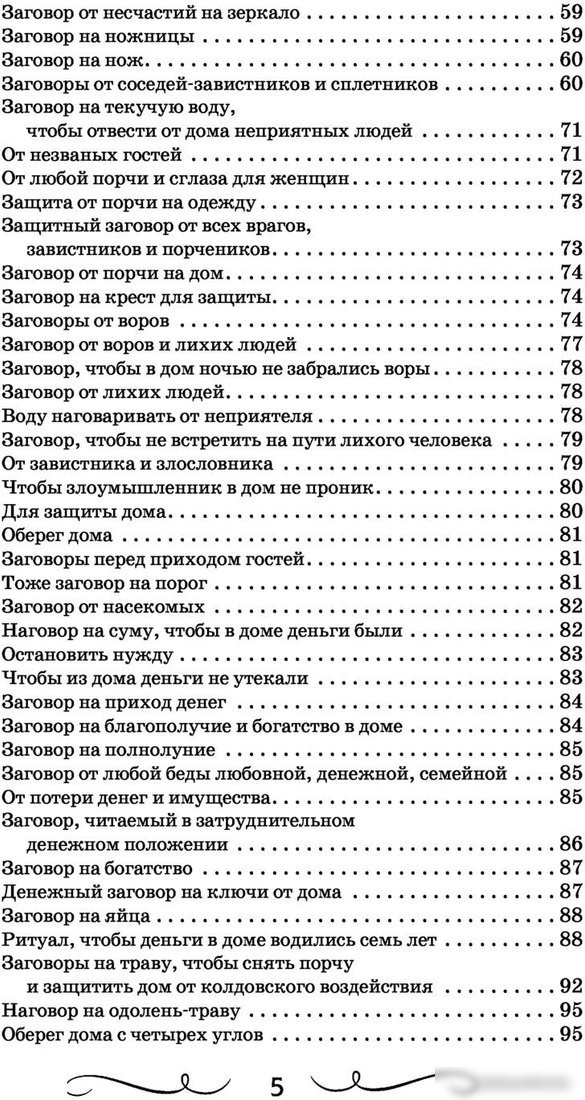 Книга издательства АСТ. Большая книга нашептываний (Великорайская О.)