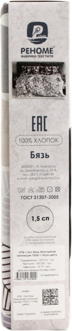 Постельное белье Реноме Семейный Жемчужная коллекция. Вареный хлопок 70981-13 (бязь)