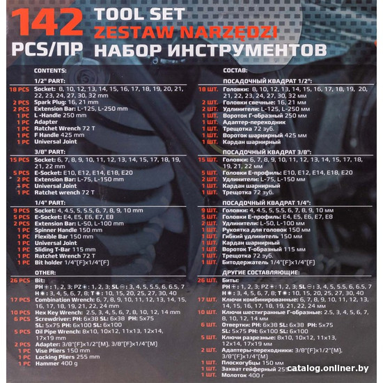Универсальный набор инструментов ForceKraft FK-41421-5 New (142 предмета)
